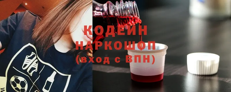 Кодеин Purple Drank  Буйнакск 